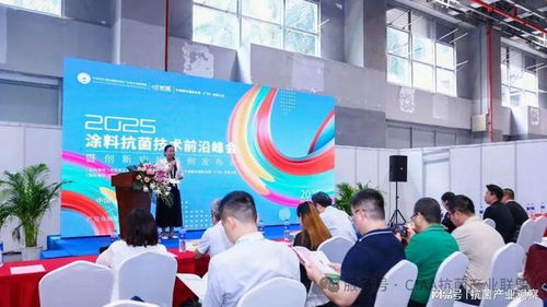 2025涂料抗菌技術前沿峰會于廣州召開，上海生物科技引領行業(yè)創(chuàng)新